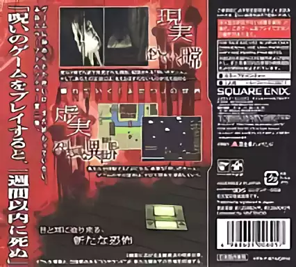 Image n° 2 - boxback : Nanashi no Game Me